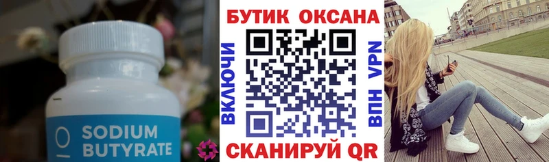 БУТИРАТ BDO  купить   Байкальск 